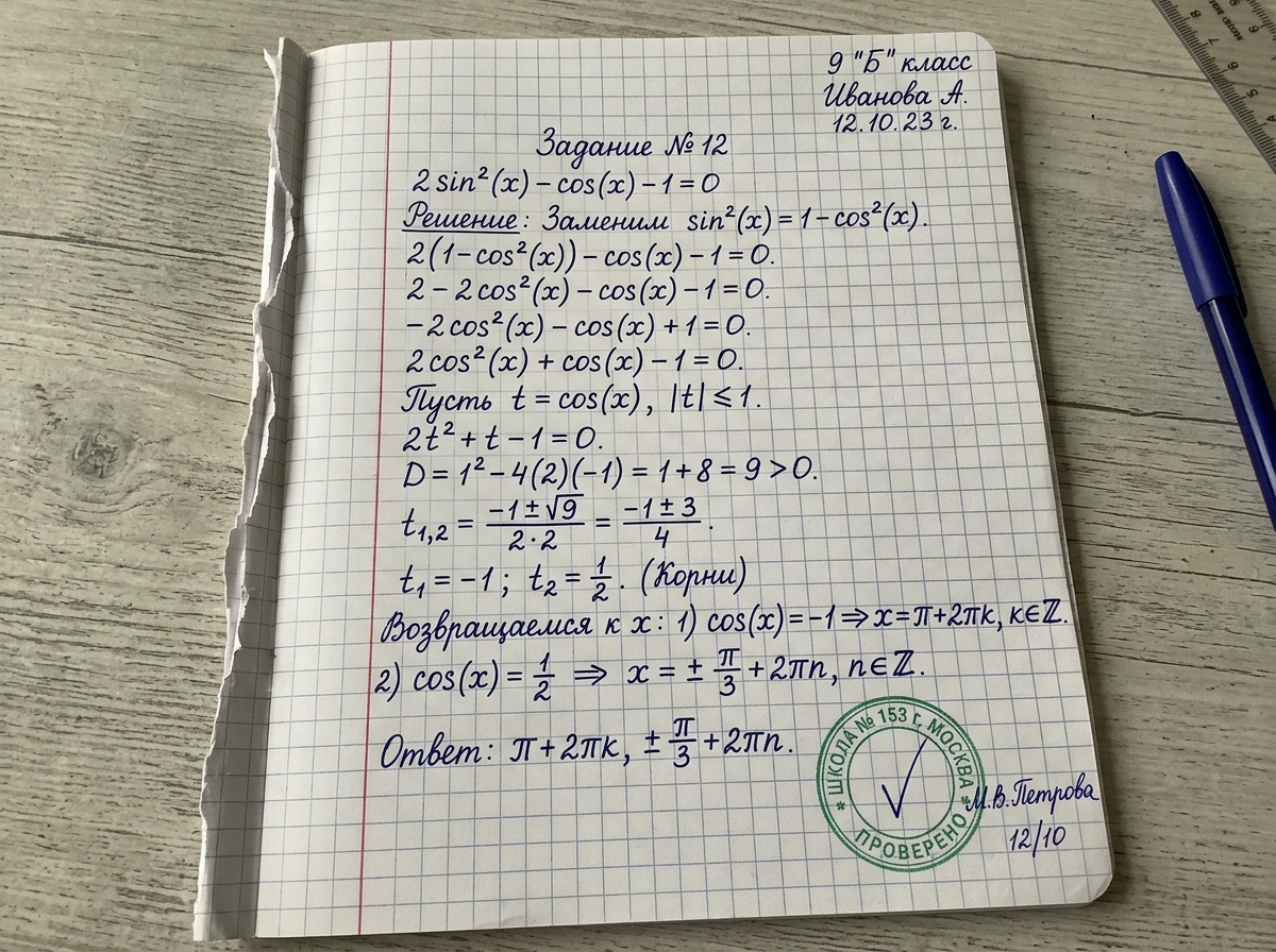 Реальный бланк ответов ЕГЭ по математике на русском